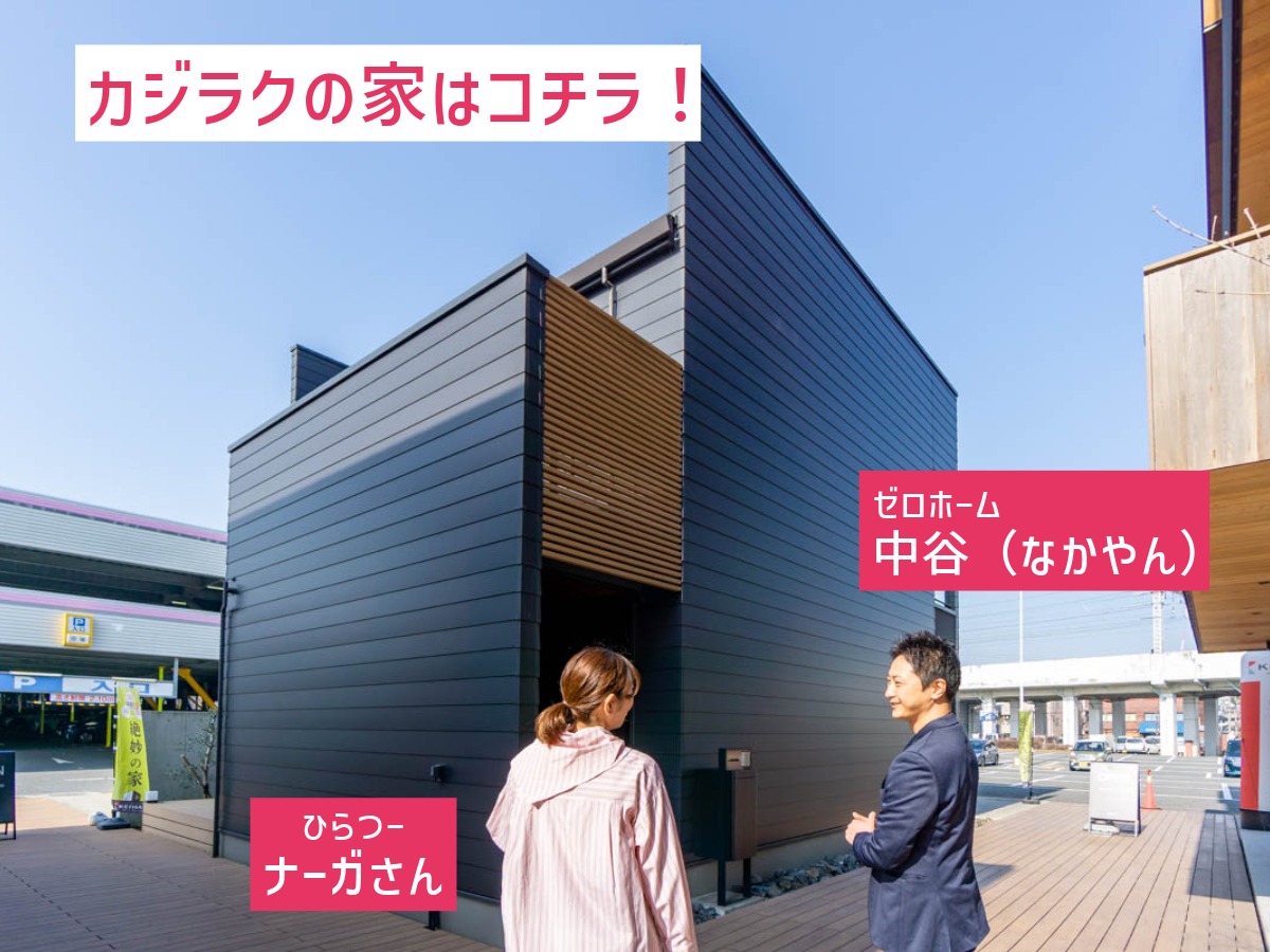 守口住宅展示場のモデルハウス「カジラクの家」の外観