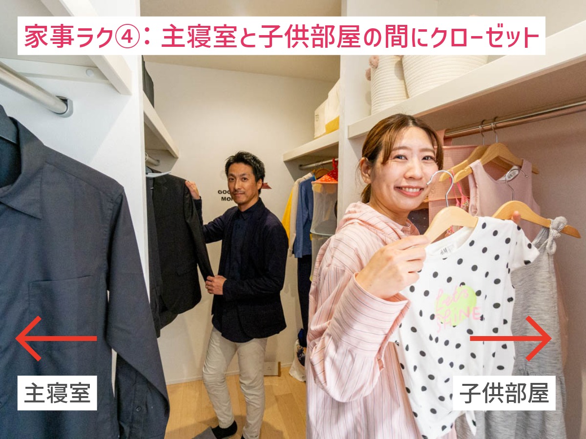 主寝室と子ども部屋の間にあるファミリークローゼット