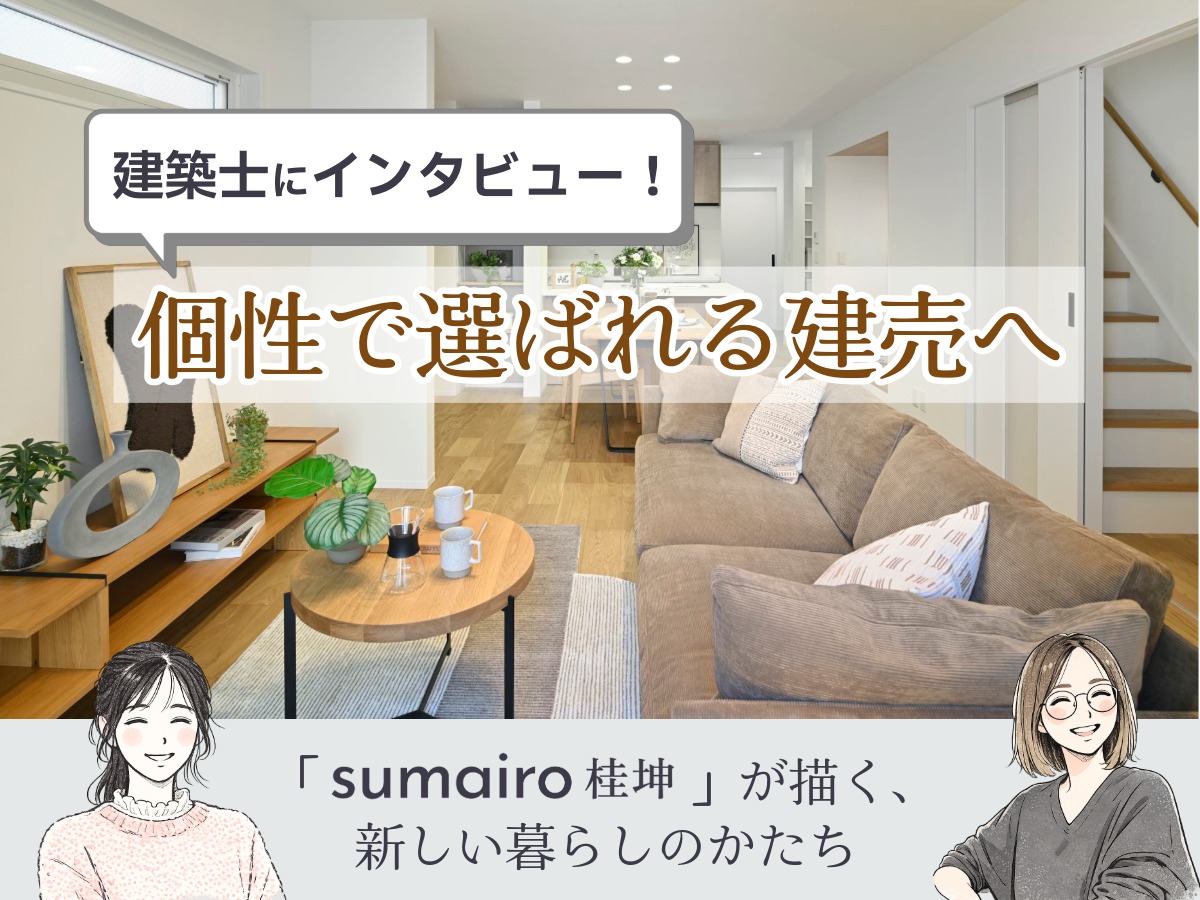 sumairo桂坤の1号地～6号地の街並み