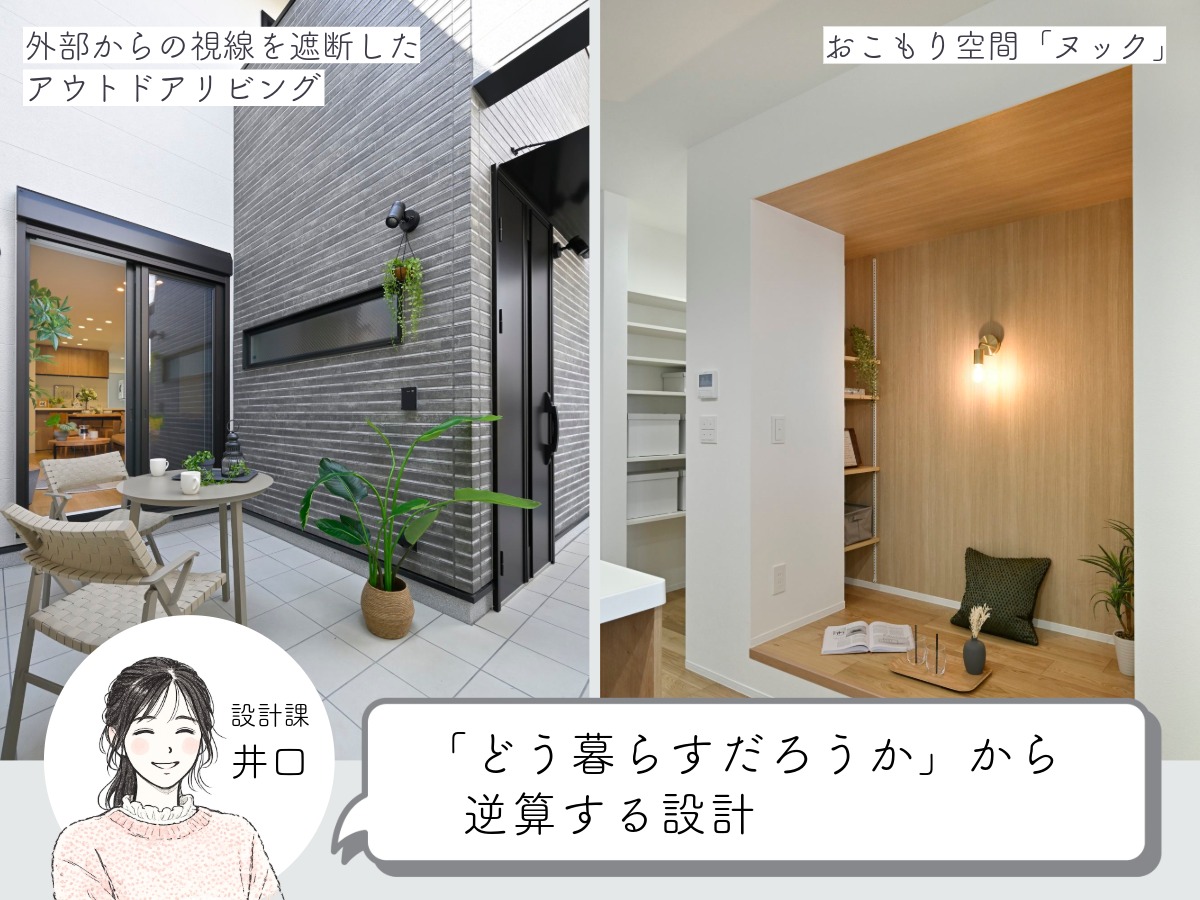 住まわれるお客様を想像しながらプランを考えます