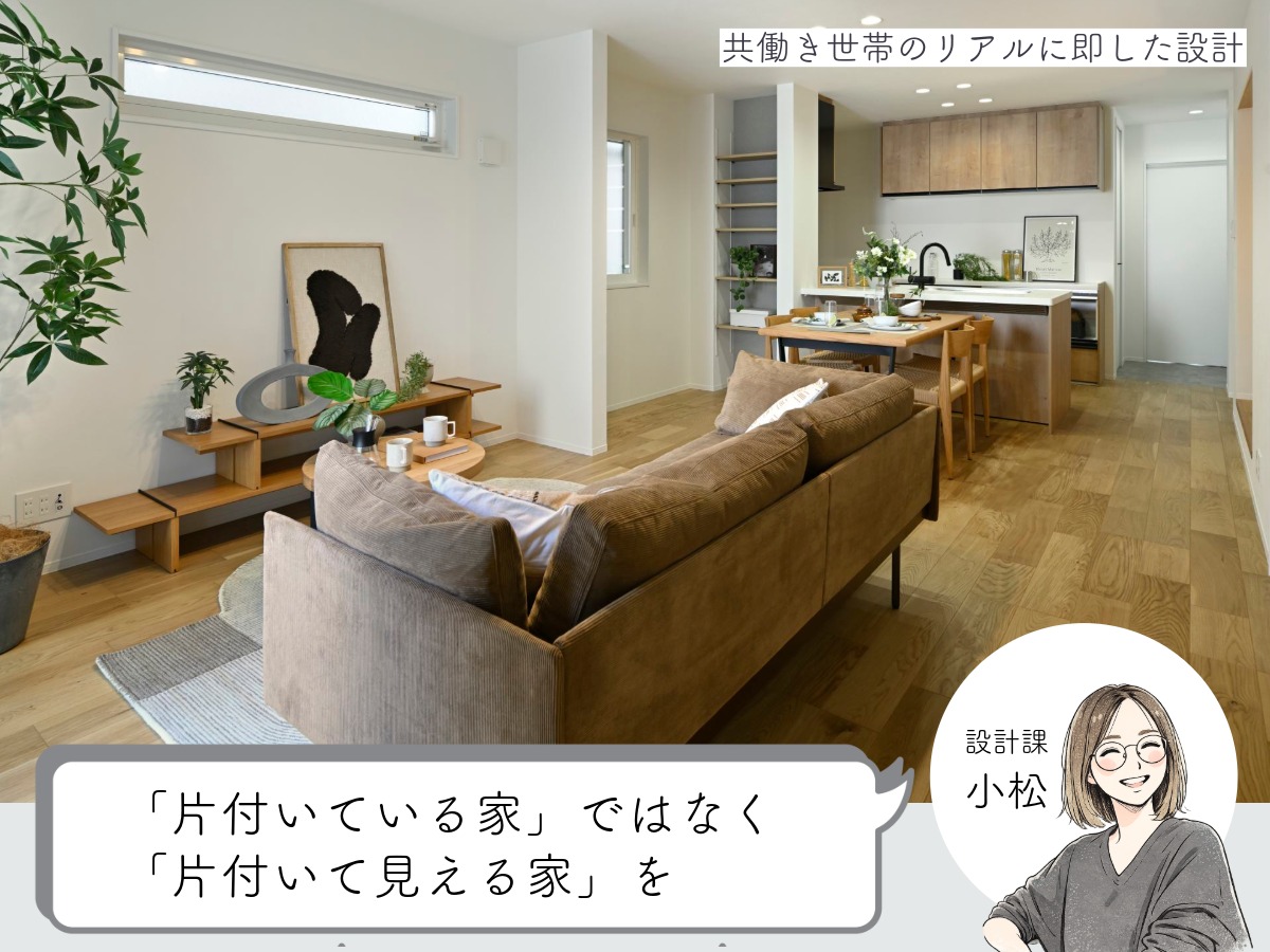 sumairo桂坤には暮らしの工夫を盛り込みました