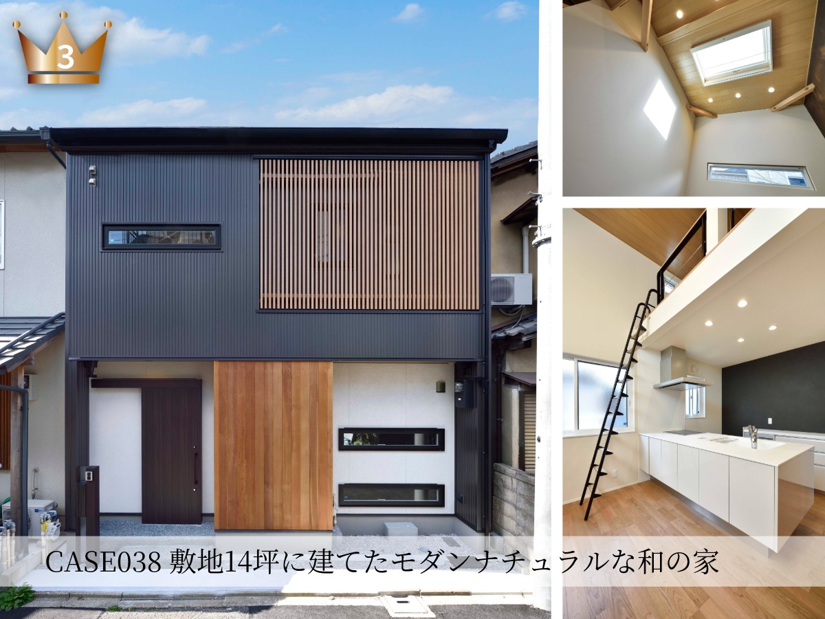2025年ゼロホーム施工事例アクセスランキング 4位から10位｜京都・滋賀・大阪・兵庫のガレージハウス、狭小住宅、平屋など人気施工事例7軒の一覧