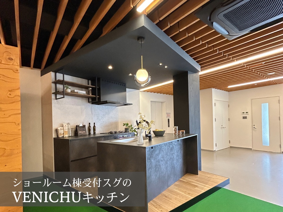 新登場したVENICHU（紅中）のキッチン｜ゼロホーム京都南インター住宅展示場