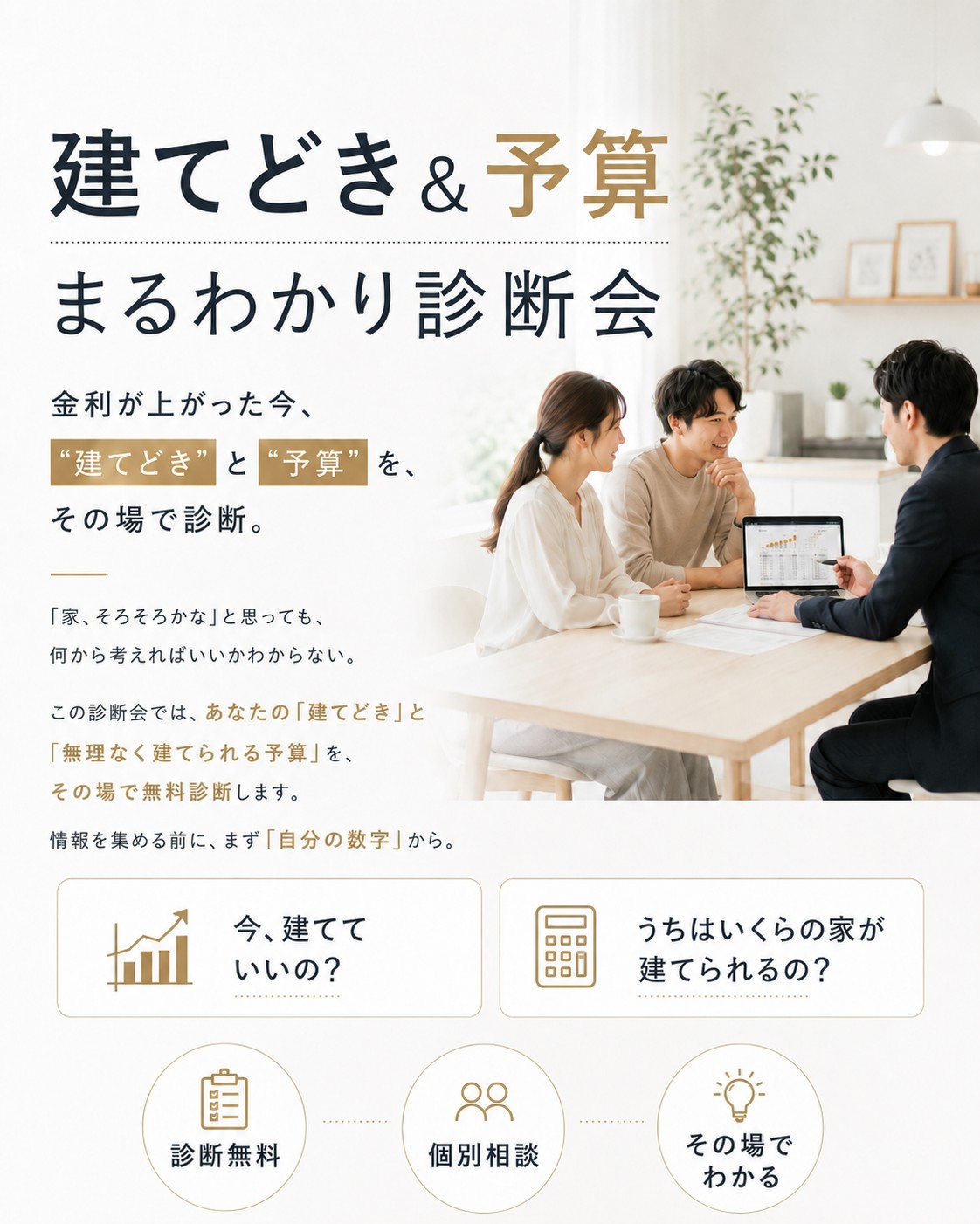 建てどき&予算まるわかり診断会 8月22日23日開催 ゼロホーム全住宅展示場