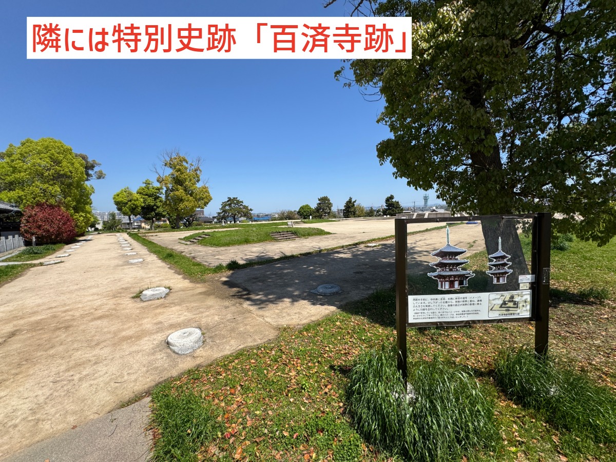 百済王神社の隣にある特別史跡百済王寺跡