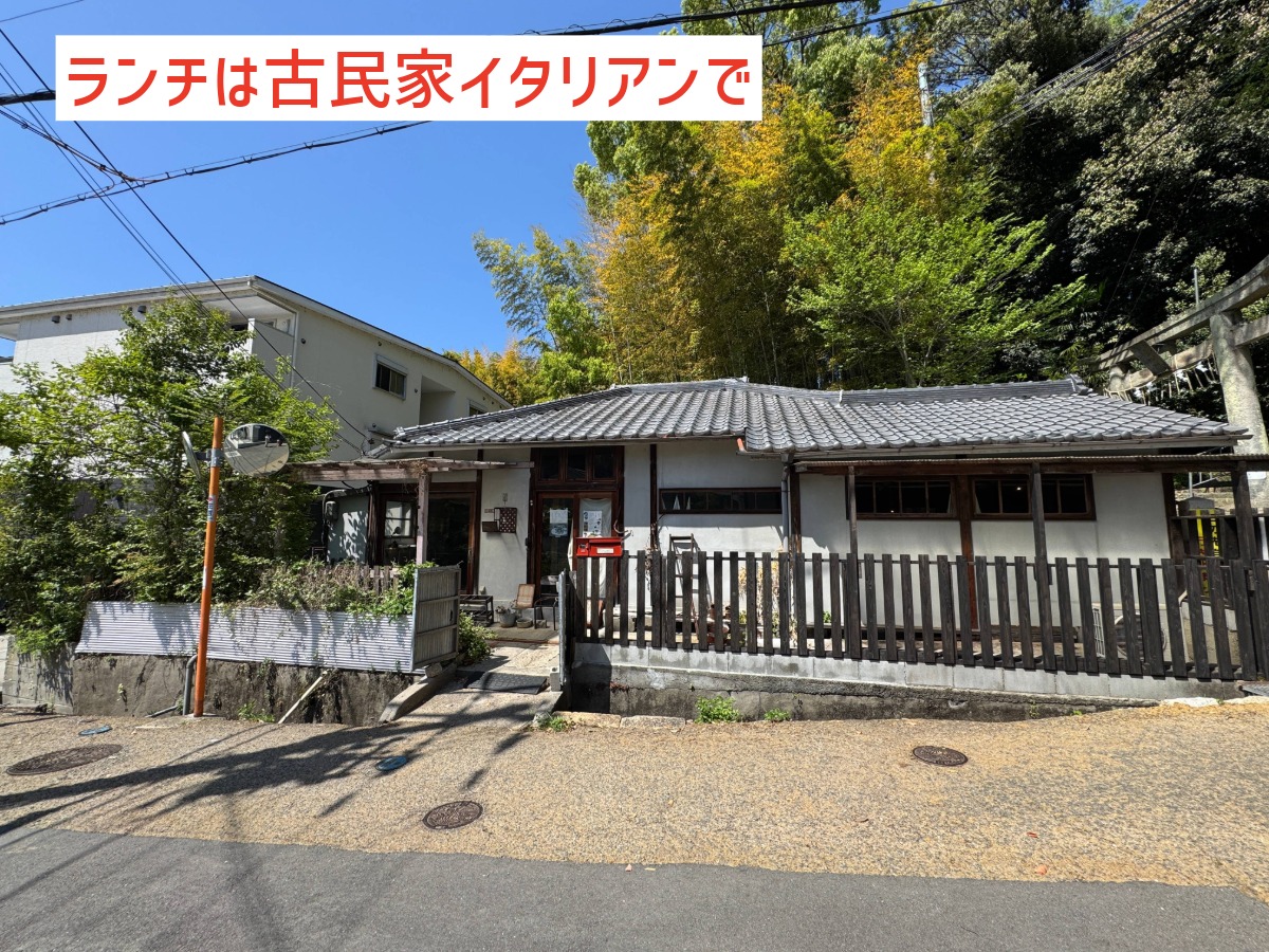 ランチで立ち寄った「草々徒（そうそう）」は古民家風
