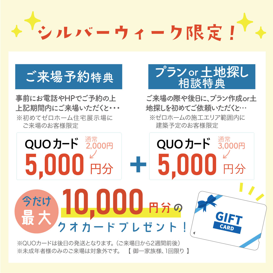シルバーウィーク営業告知 ゼロホーム全住宅展示場 シルバーウィーク5日間営業のお知らせ 2026年9月19日～23日