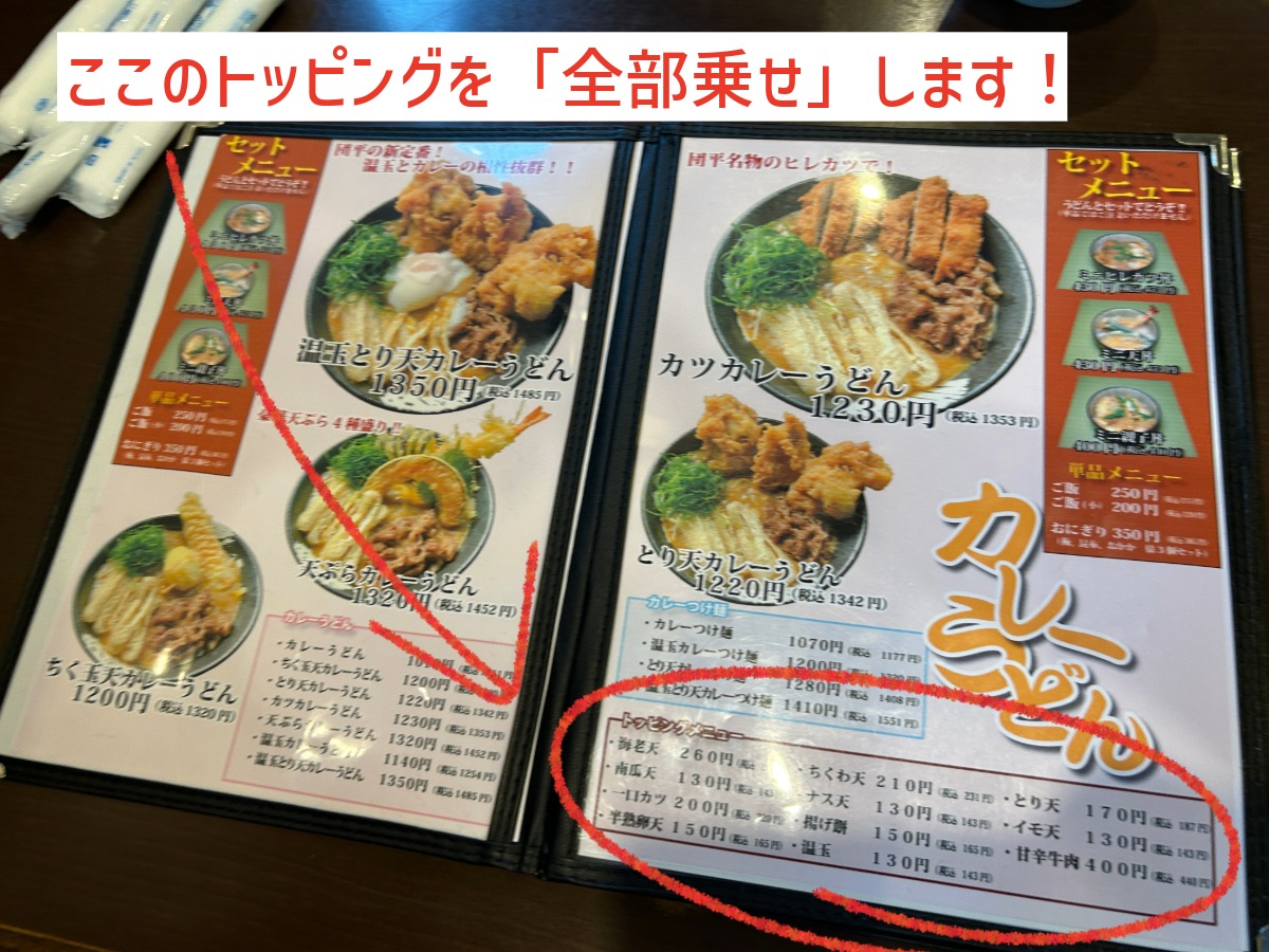 手打ちうどん団平のメニュー表、トッピングを全部乗せする海老天やちくわ天などのトッピングメニュー欄