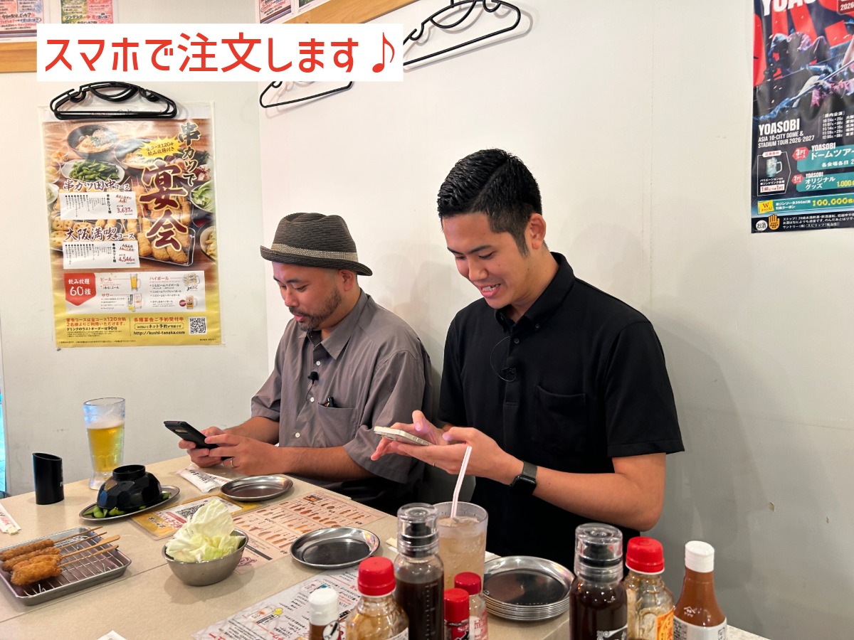 スマホのQRコードから串カツを注文するひらつーすどんさんとゼロホームヤマモト