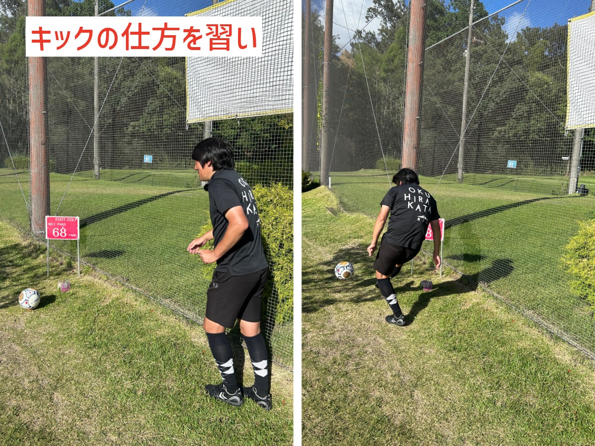 大塚プロからフットゴルフのキックの仕方を教わる参加者の練習風景