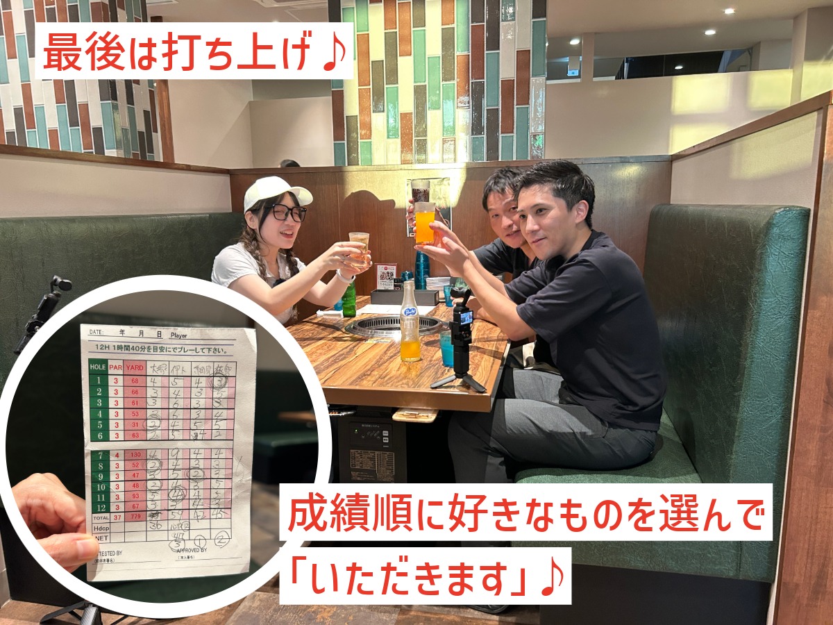 フットゴルフ対決後の打ち上げで乾杯するひらつーゆうぽんさんとゼロホームスタッフ、成績を記録したスコアシート
