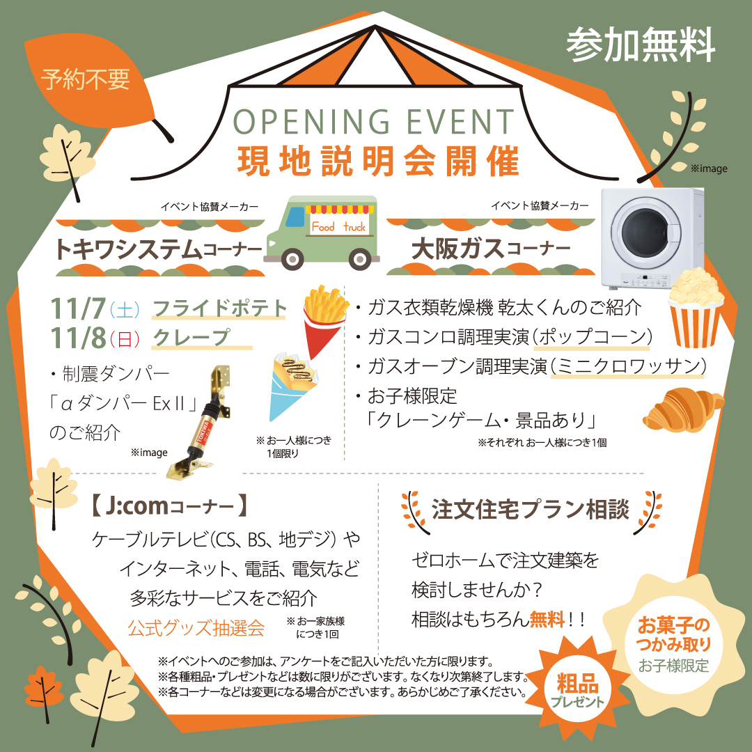 「オーセントコート常盤」オープニングイベント内容