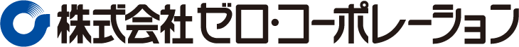 株式会社ゼロ・コーポレーション