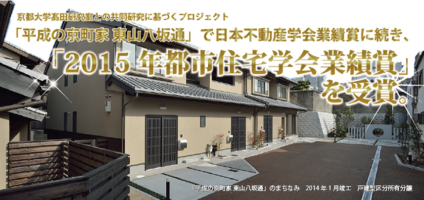 情報 ゼロホームの取り組み 平成の京町家東山八坂通 注文住宅 建売住宅 新築一戸建サイト