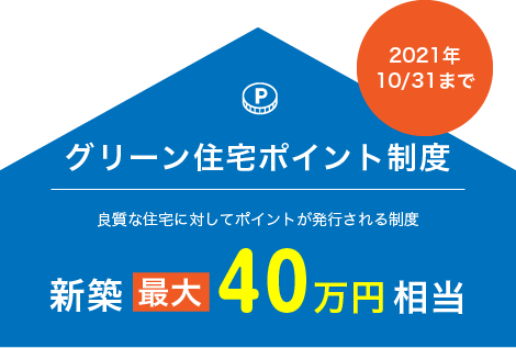 情報 マイホーム いつ買う まだ間に合う 注文住宅 建売住宅 新築一戸建サイト