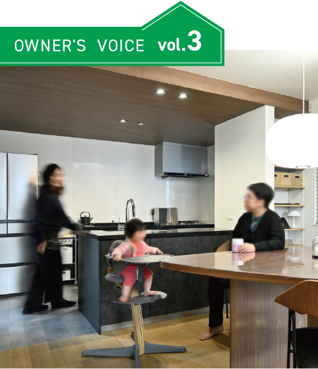 ムリなく、ムダなく。ふたりで築いた理想の住まい。