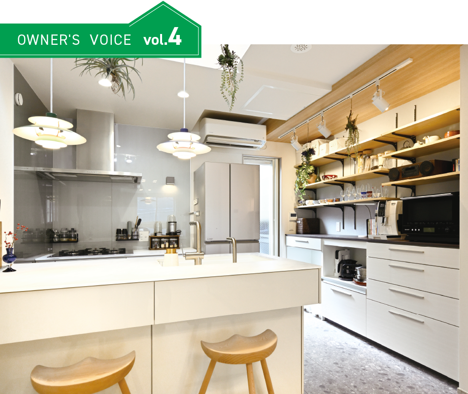 OWNER'S VOICE vol.4 キッチンを主役にゆとりを楽しむ。