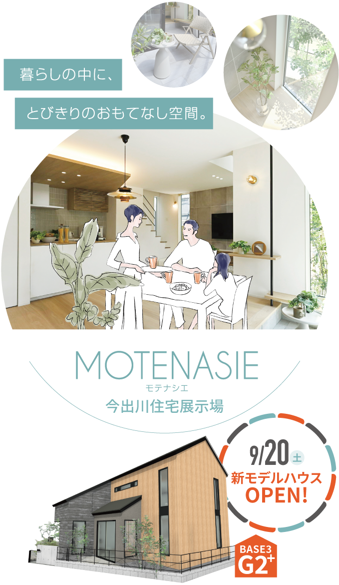 京都府・大阪府・兵庫県の建て替え/注文住宅 2 main imadegawa sp