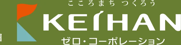 こころまち つくろう KEIHAN ゼロ・コーポレーション