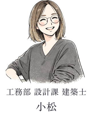 工務部 設計課 建築士 小松