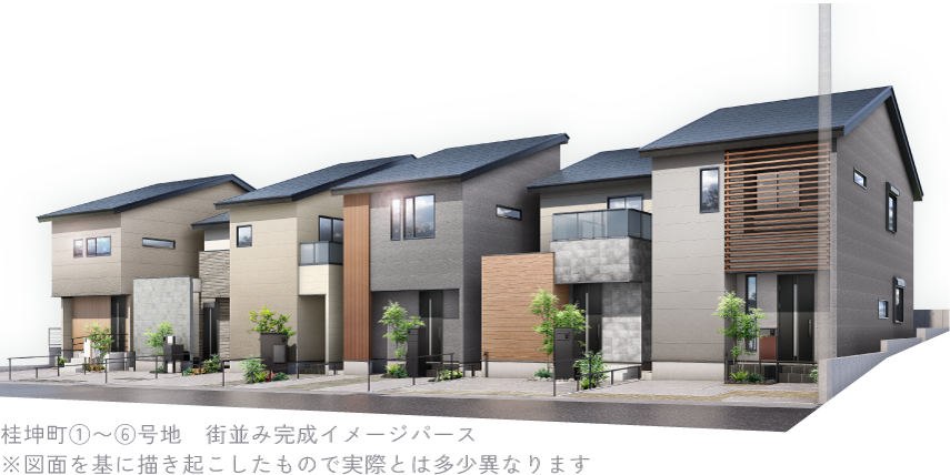 桂坤町①〜⑥号地　街並み完成イメージパース※図面を基に描き起こしたもので実際とは多少異なります