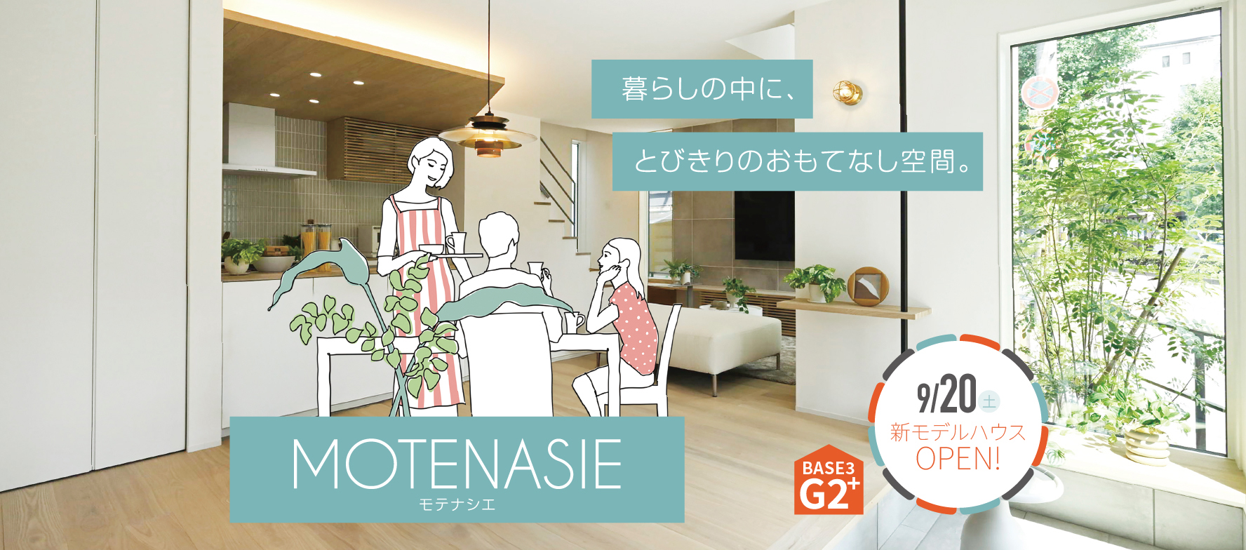 MOTENASIE　[モテナシエ]