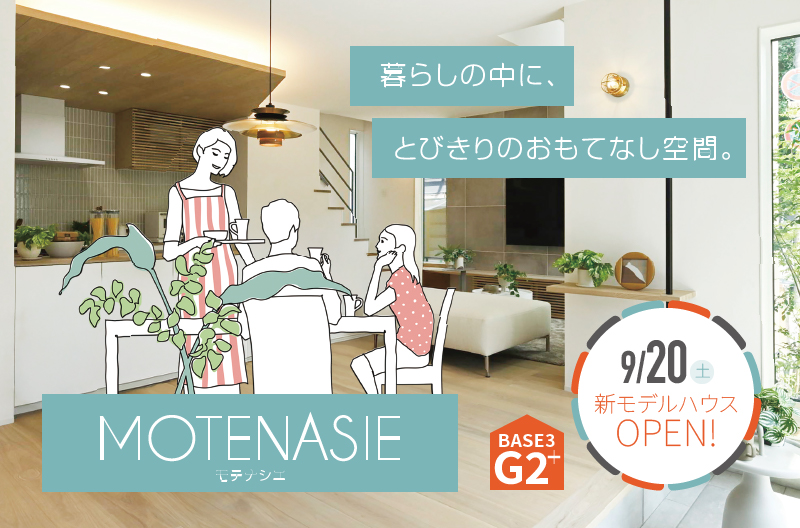 MOTENASIE　[モテナシエ]