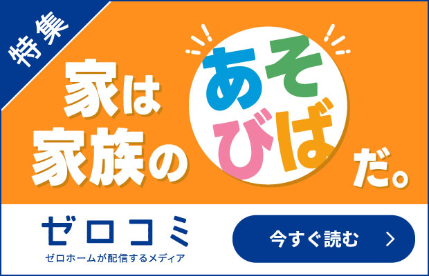 家族がイチャつける家「伊丹展示場」をご紹介！