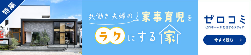 共働き夫婦の家事育児をラクにするリアルサイズのモデルハウス！