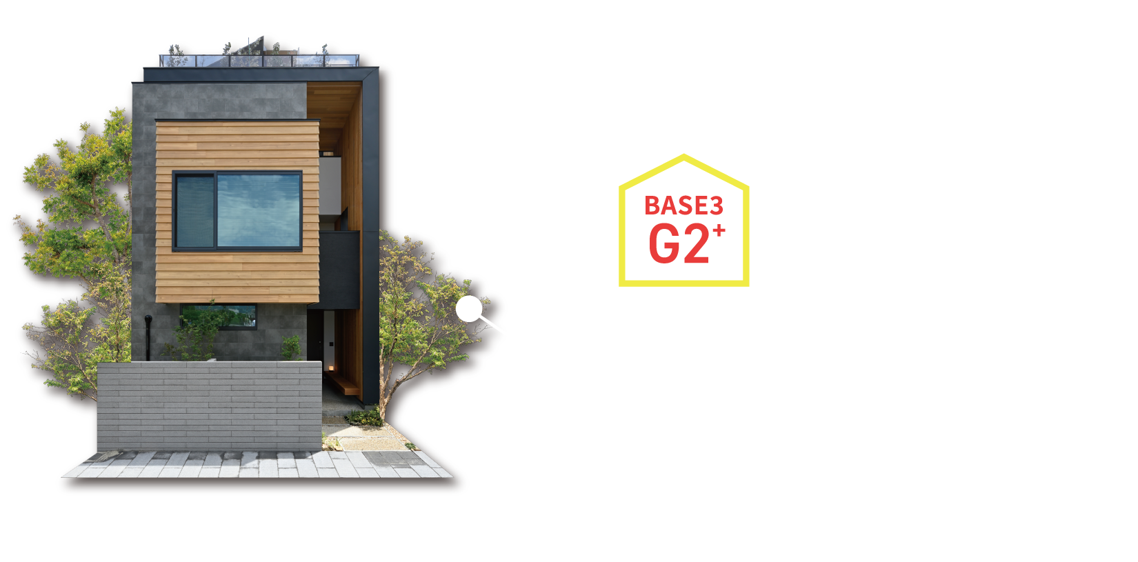 高性能で「健康に暮らす」