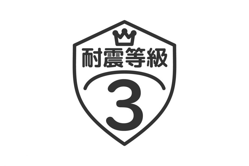「耐震等級」とは？免震・制震との違いも解説