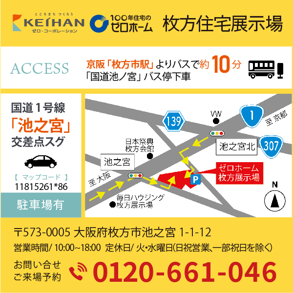 10／19（土）「枚方住宅展示場」が国道1号線「池之宮」交差点スグにオープン！