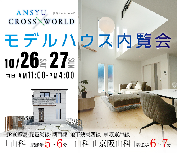 【安朱馬場ノ東町｜全35区画】10/26（土）・27（日）モデルハウス内覧会開催！