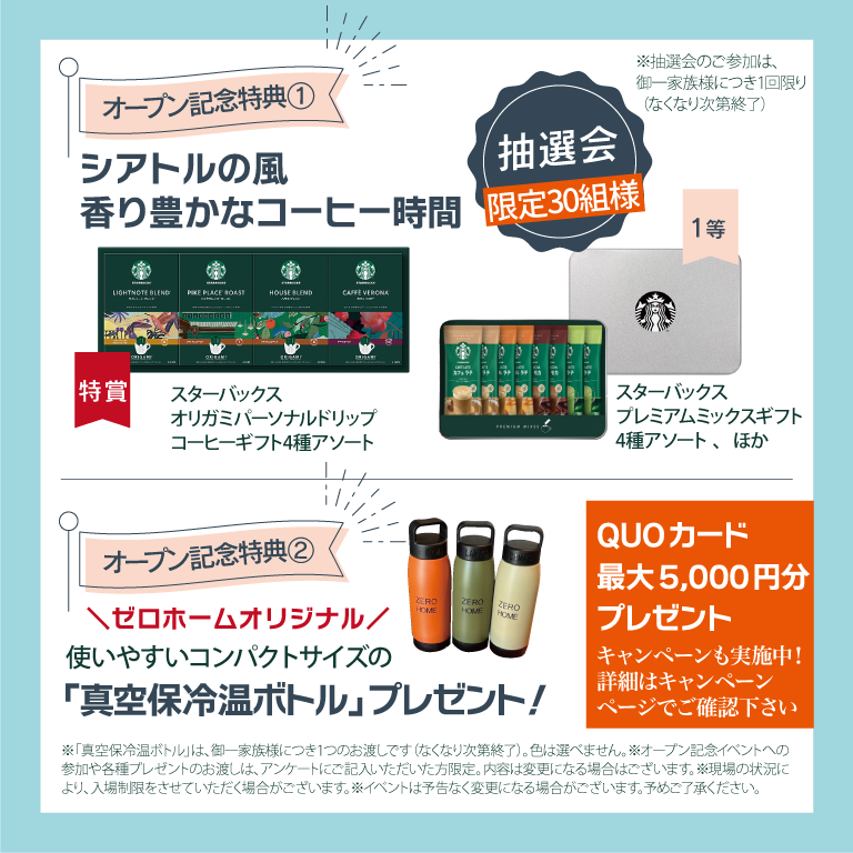 9/20（土）新モデルハウスMOTENASIE［ モテナシエ ］誕生！ ＠今出川展示場