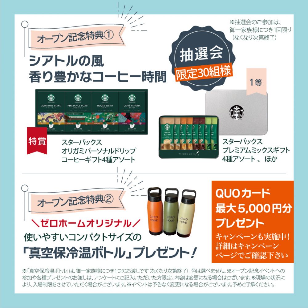 今出川住宅展示場に新モデルハウスMOTENASIE［ モテナシエ ］オープン！