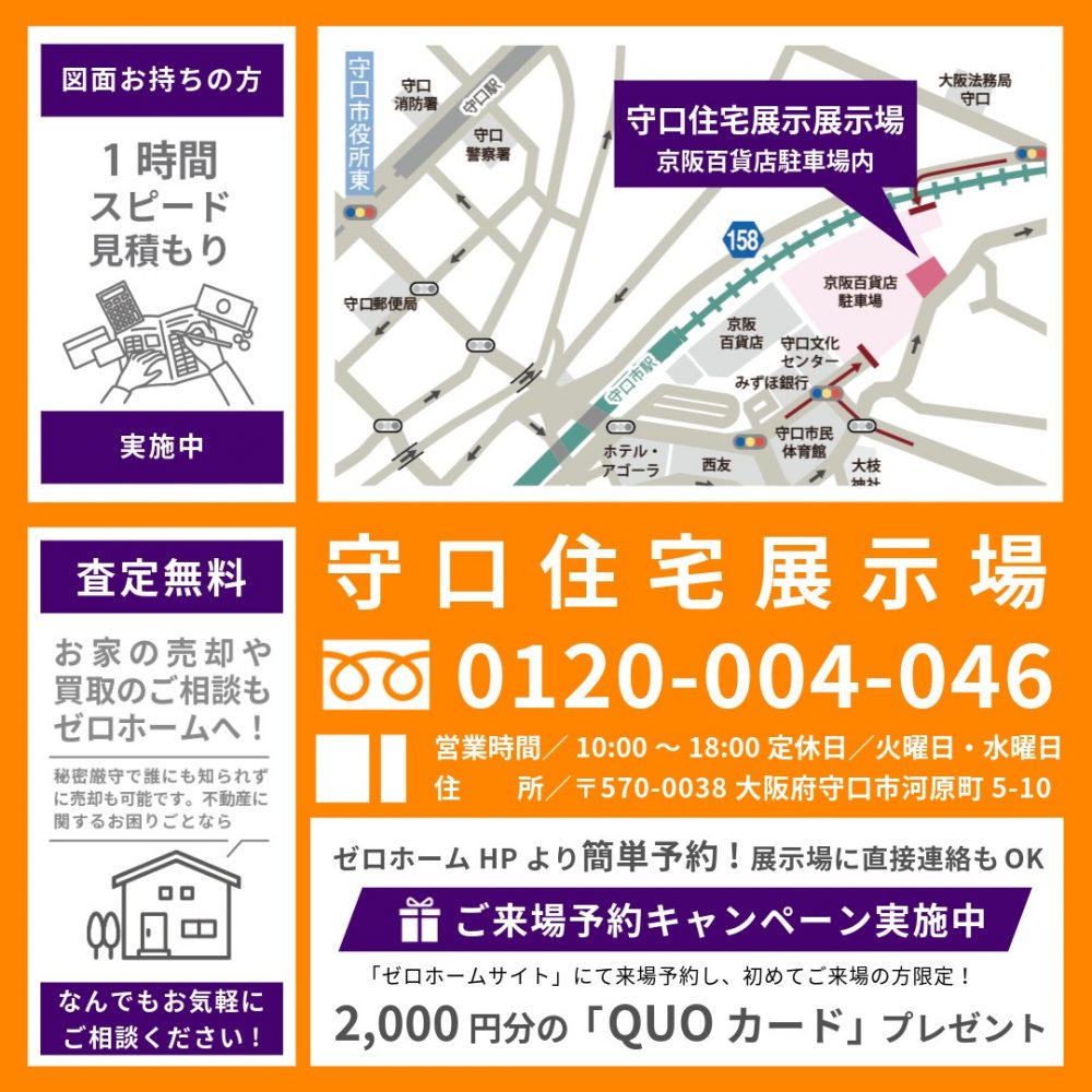 家づくりのスタートは守口住宅展示場で！ 10/18（土）・19（日）に「土地さがし狭小地建替相談会」開催