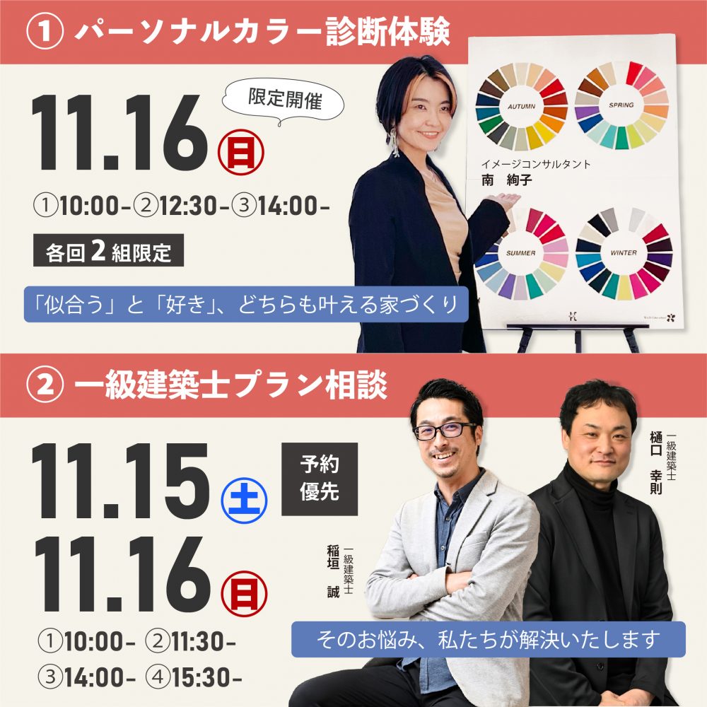 家づくりの“不安”を“ワクワク”に変える2日間!11/15(土)・16(日)家づくりイベント「家族が映える心地いい家づくり」開催 2 家づくりの“不安”を“ワクワク”に変える2日間!11/15(土)・16(日)家づくりイベント「家族が映える心地いい家づくり」開催