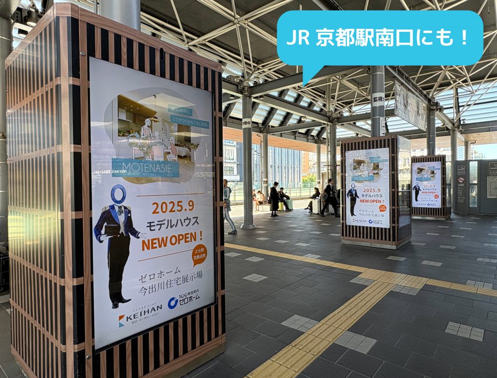 京都の玄関口“新幹線改札”にも近い「JR京都駅 南口」