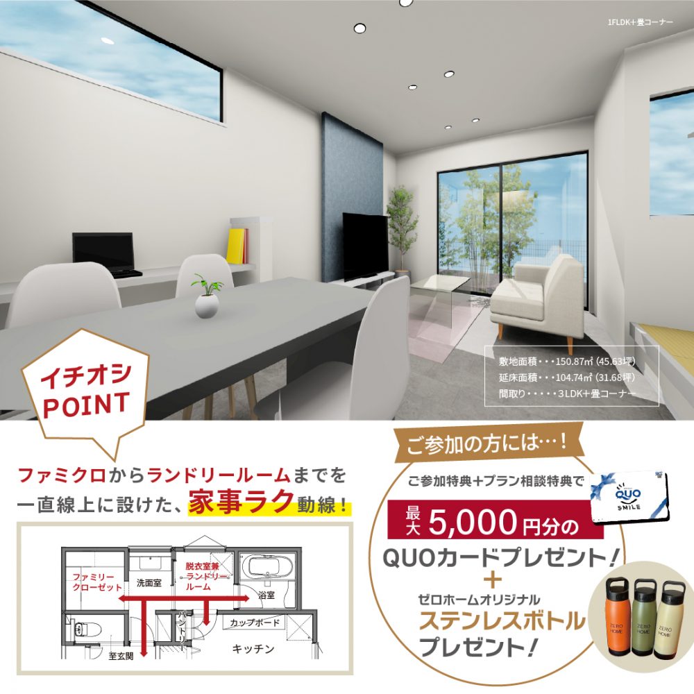 12組様限定！ 11/22（土）・23（日）「オーナーズハウス完成見学会in大津」開催