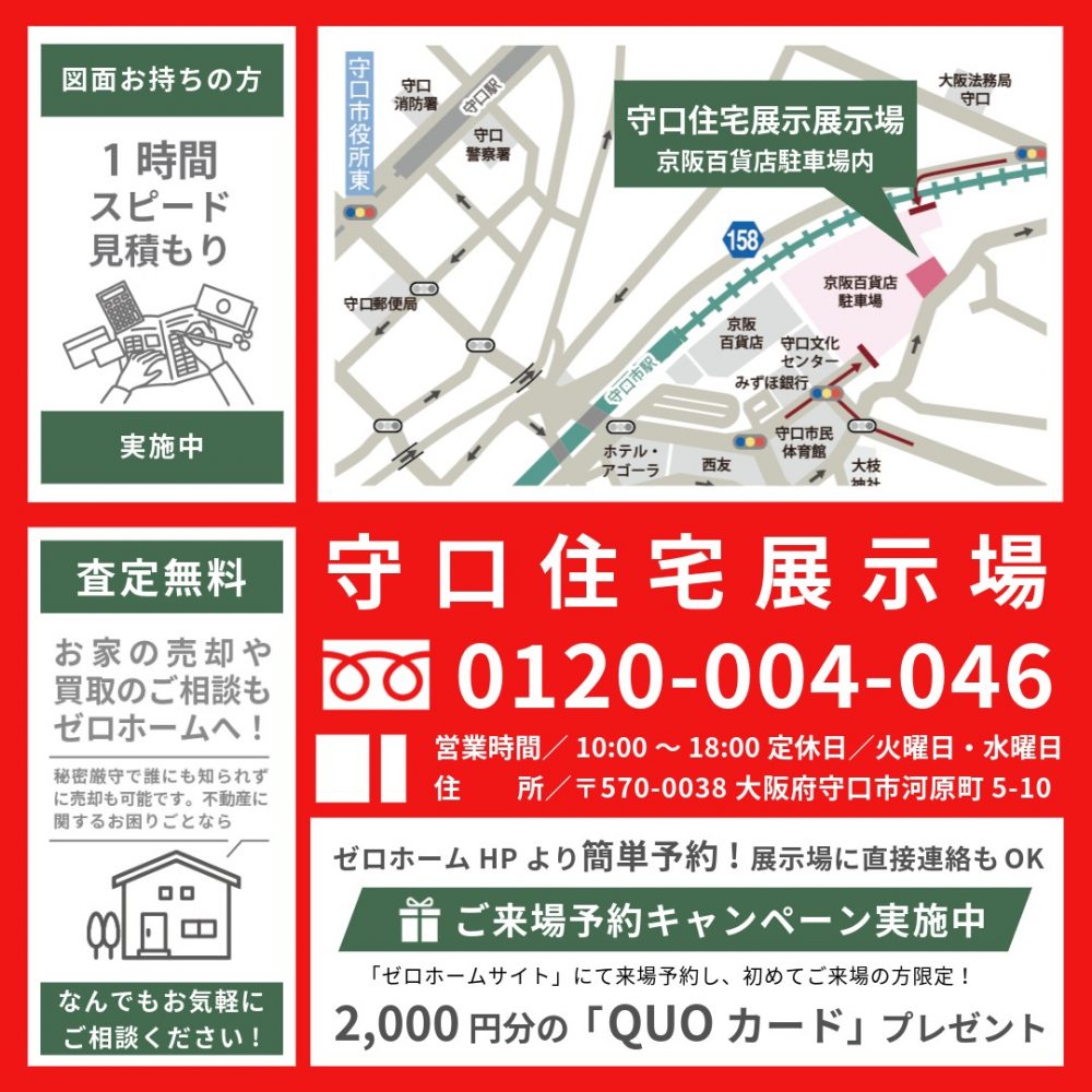 今年のうちに家づくりをスタートしませんか？ 12/13（土）・14（日）「土地さがし狭小地建替相談会」守口住宅展示場にて開催