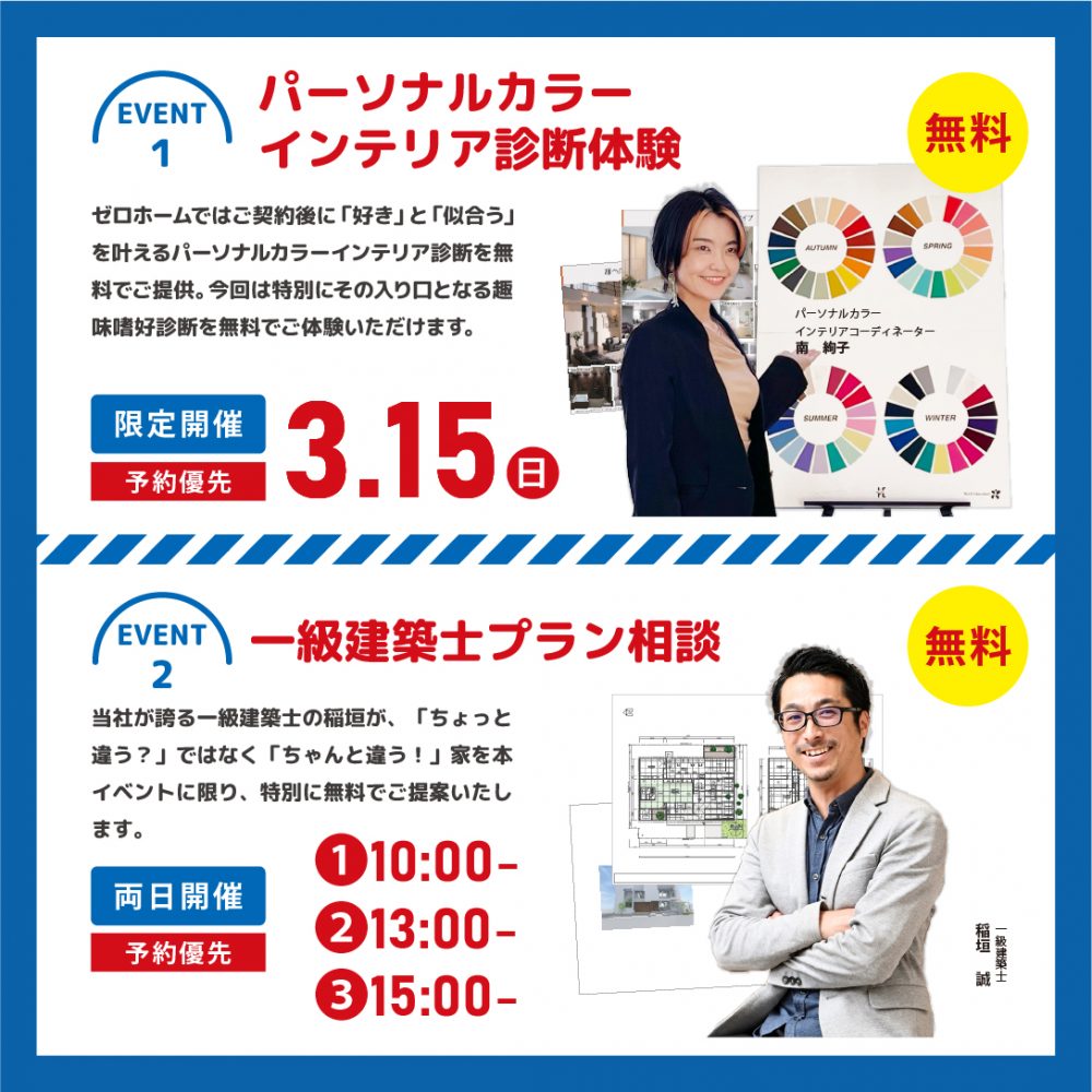 ゼロホームの家づくりを体感できる特別な2日間！3/14（土）・15（日）あなたの家づくりを徹底サポート「家づくりEXPO」開催