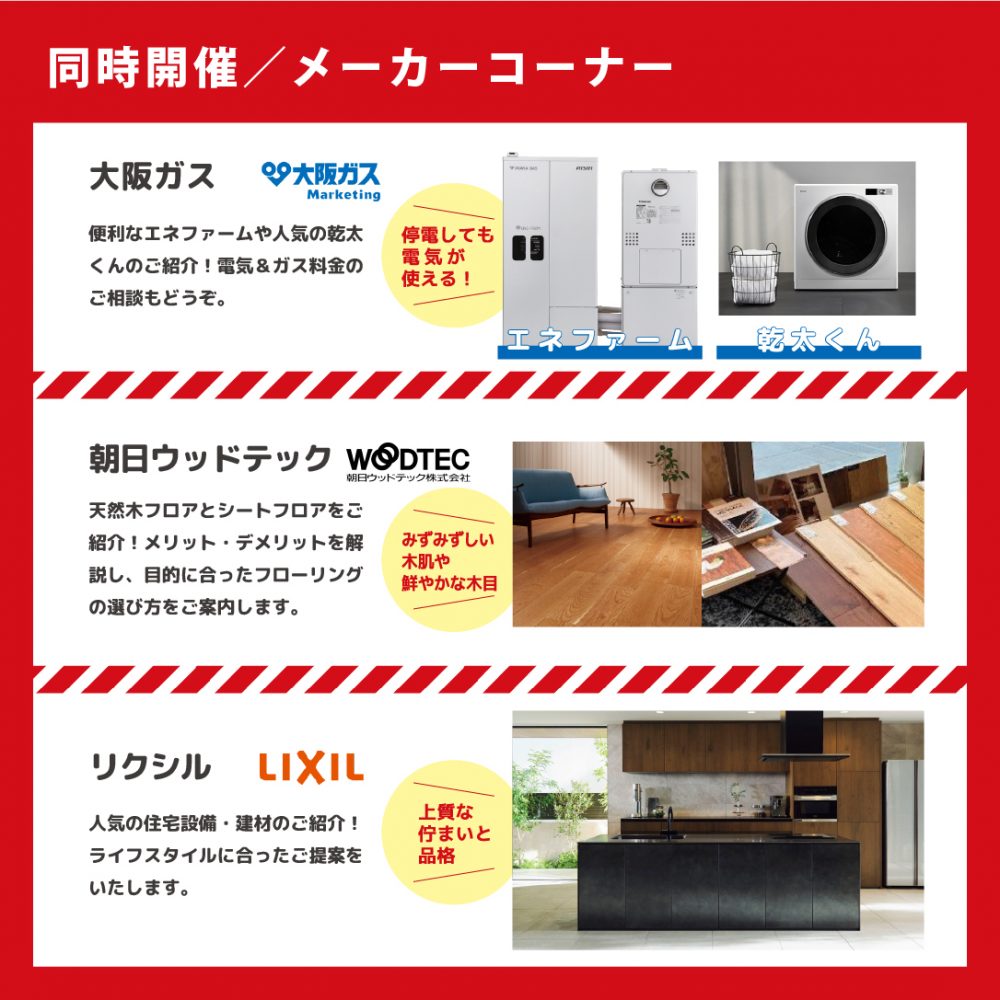 ゼロホームの家づくりを体感できる特別な2日間！3/14（土）・15（日）あなたの家づくりを徹底サポート「家づくりEXPO」開催