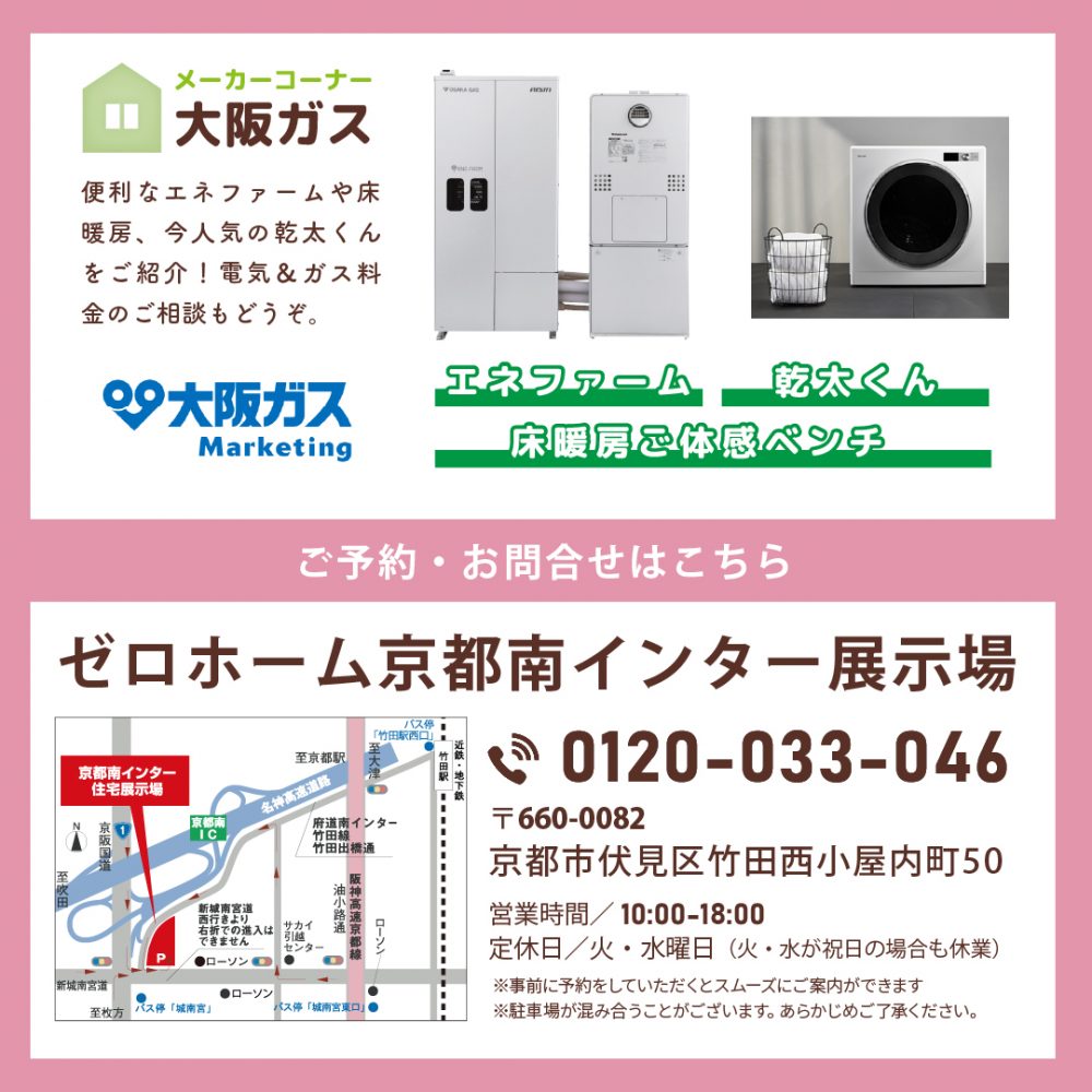 【新築への第一歩を踏み出そう】3/28（土）・29（日）「春の土地探しフェア」を京都南インター住宅展示場にて開催