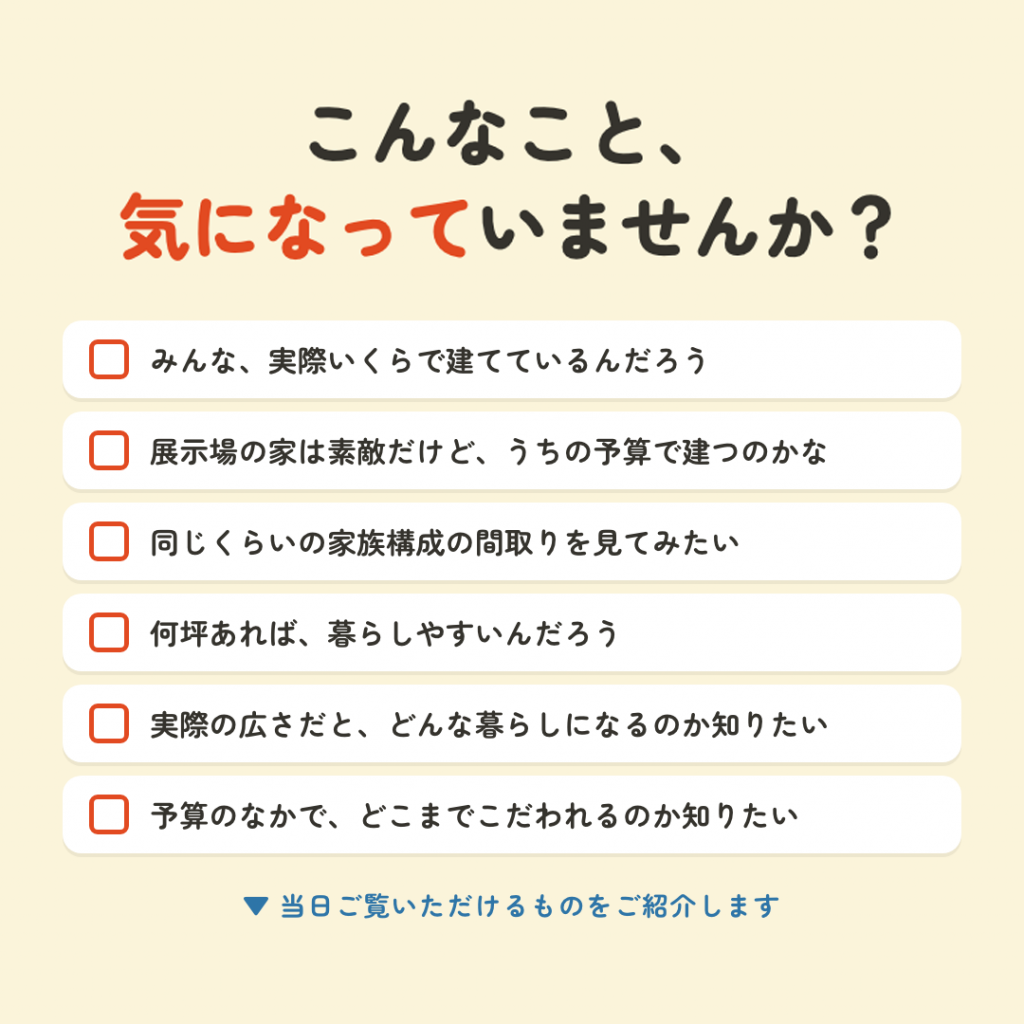 10/10(土)~12(月・祝)開催!【結局いくらで建てているの?】間取りと価格帯がわかる実例相談会|草津住宅展示場 2 10/10(土)~12(月・祝)開催!【結局いくらで建てているの?】間取りと価格帯がわかる実例相談会|草津住宅展示場